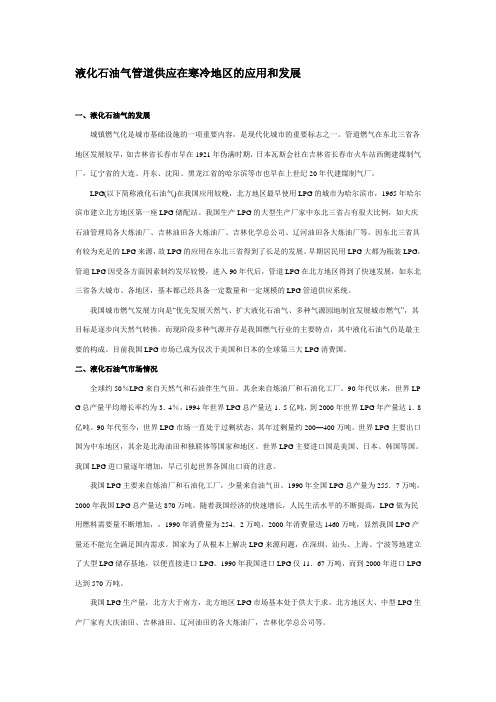 液化石油气管道供应在寒冷地区的应用和发展