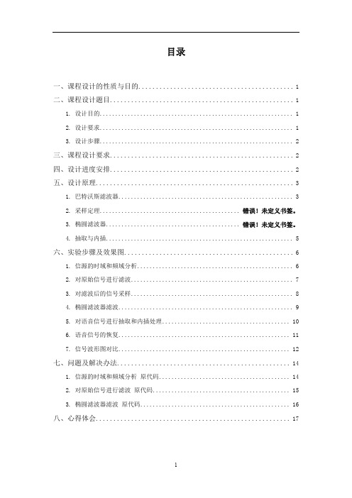 数字信号处理-多采样率数字信号处理在数字语音系统中的应用