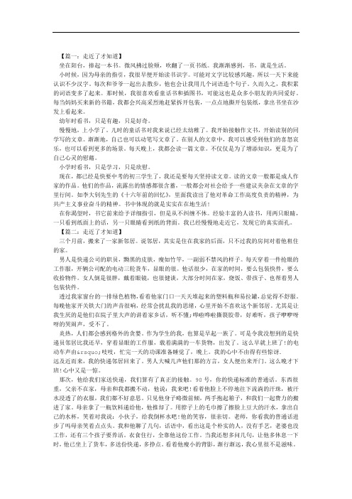 中考作文走近了才知道作文五篇