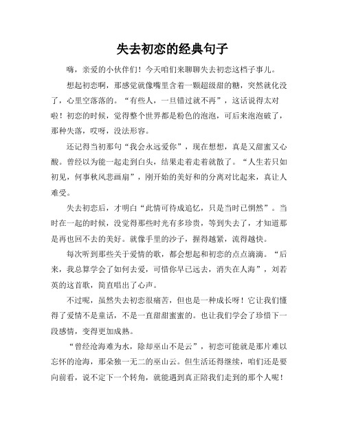 失去初恋的经典句子