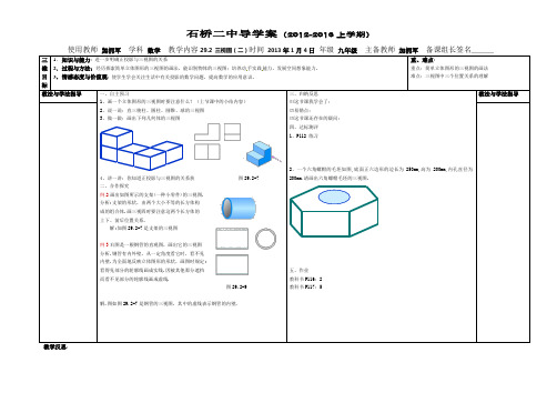 三视图(二)导学案