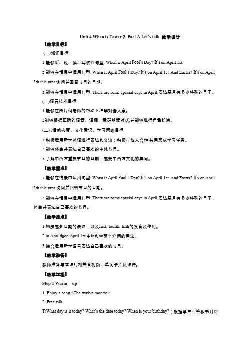小学英语《Unit 4 When ia Easter Part A Let's talk》优质课教学设计、教案
