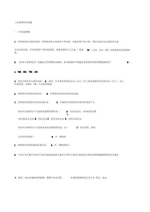 完整版三农基础知识试题