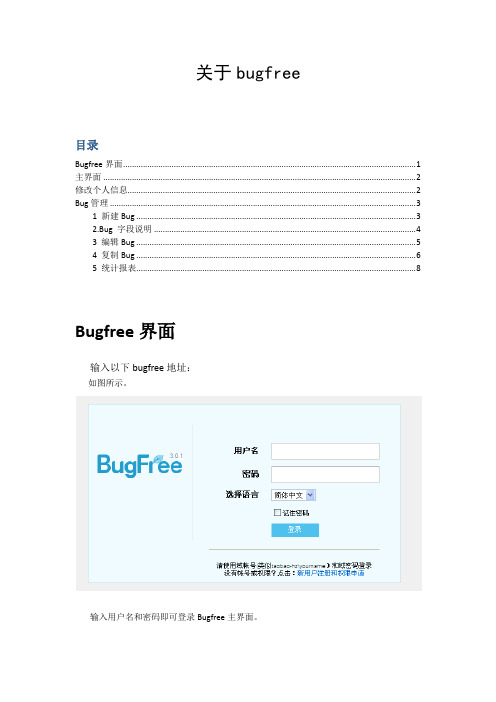 bugfree的使用说明