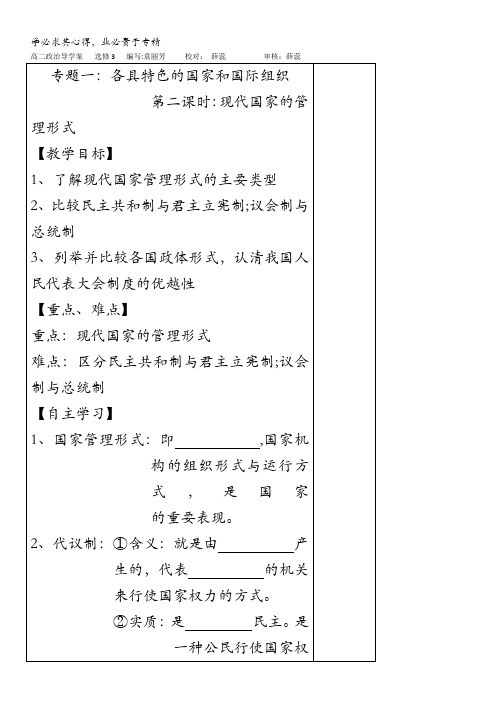 政治：1.2《现代国家的管理形式》导学案(选修3)