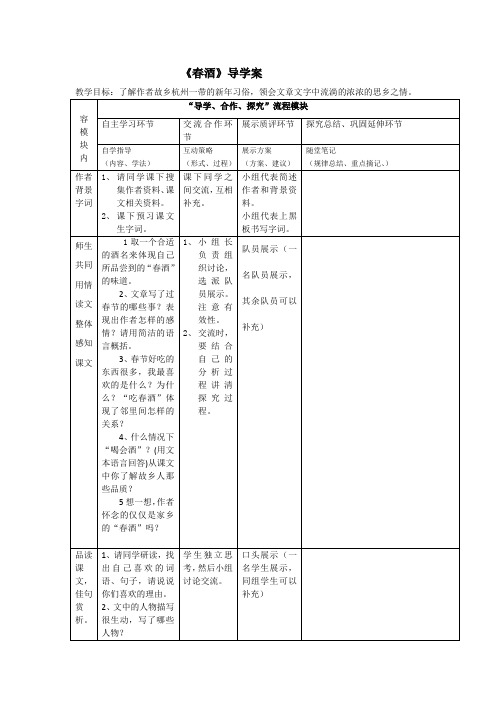 春酒导学案