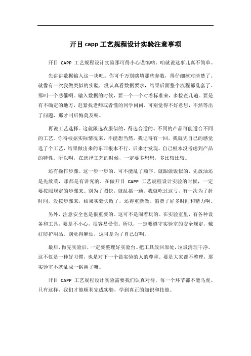 开目capp工艺规程设计实验注意事项