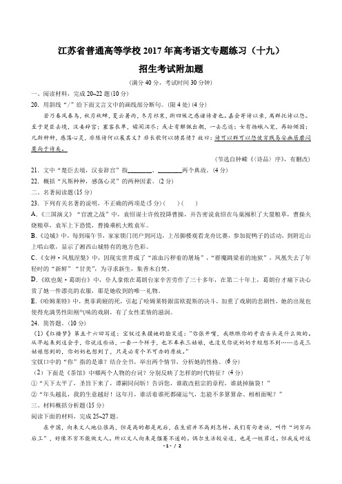 【江苏省普通高等学校】2017年高考语文-招生考试附加题-专题练习(十九)