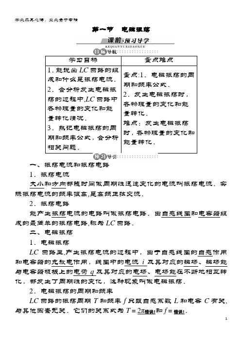 高中物理第三章电磁振荡与电磁波第一节电磁振荡学案(含解析)粤教版