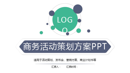 建材市场营销活动策划PPT