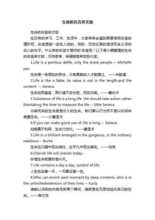 生命的名言英文版