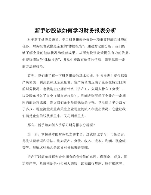 新手炒股该如何学习财务报表分析