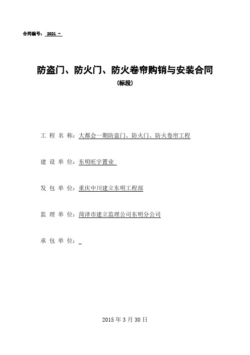 防火门、防盗门制作安装施工合同