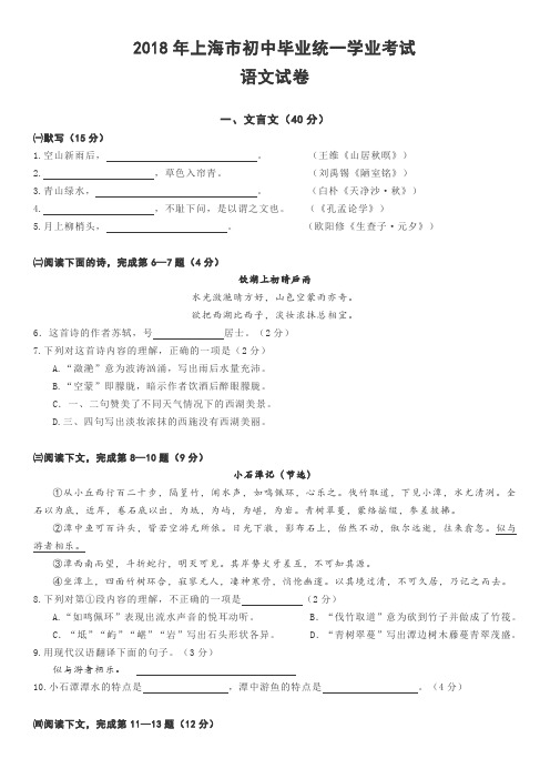 2018年上海市初中毕业统一学业考试(含答案)