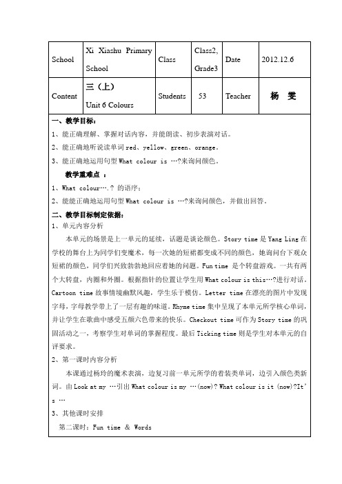 [师易网]新基础教案 Unit6