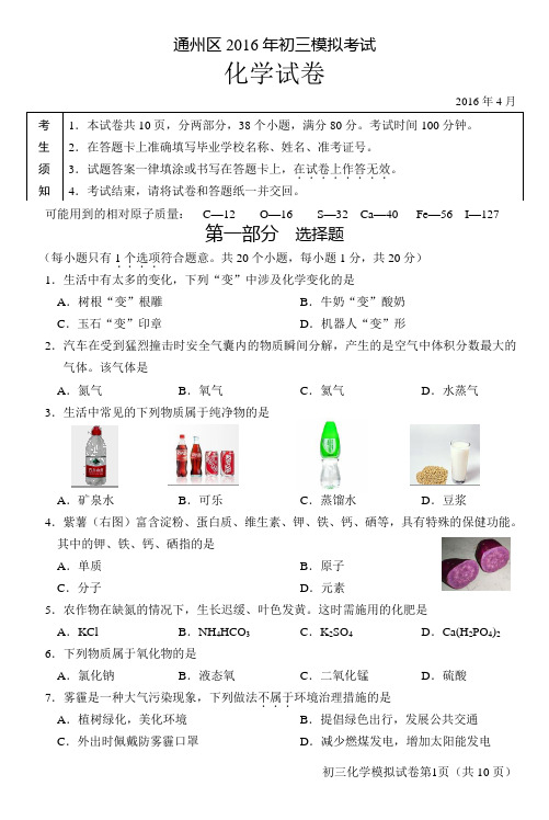 2016通州一模汇总