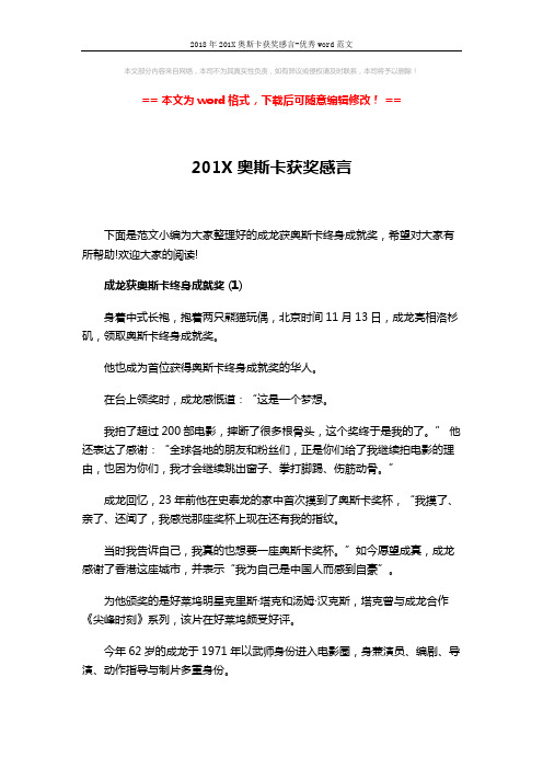 2018年201X奥斯卡获奖感言-优秀word范文 (5页)