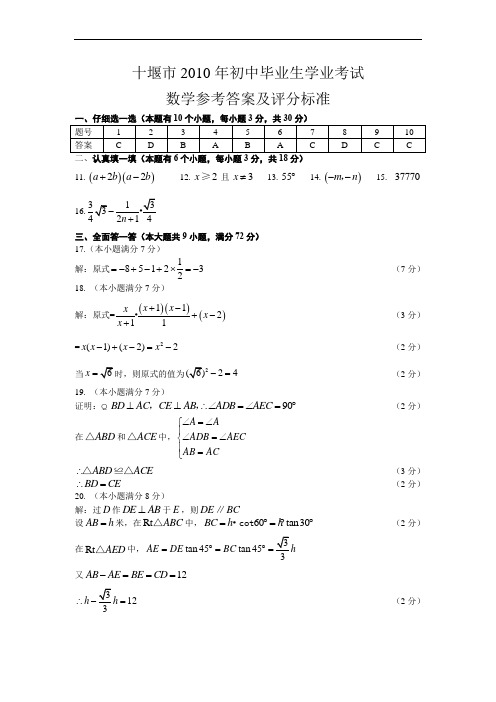 DA湖北省十堰市中考真题