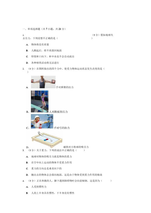 北师大版八年级上册第7章运动和力2021年单元测试卷.docx