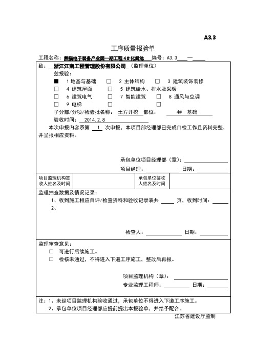 化粪池工序资料