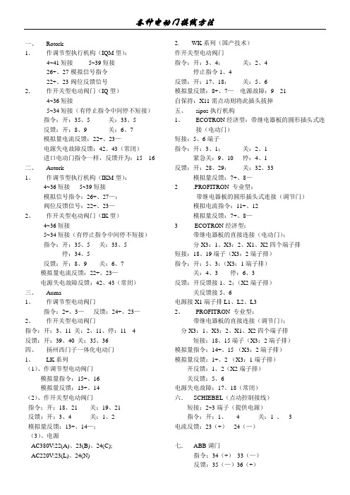 各种电动门接线