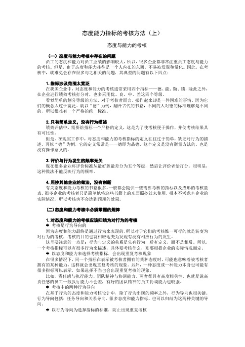 态度能力指标考核的具体实操方法(上)