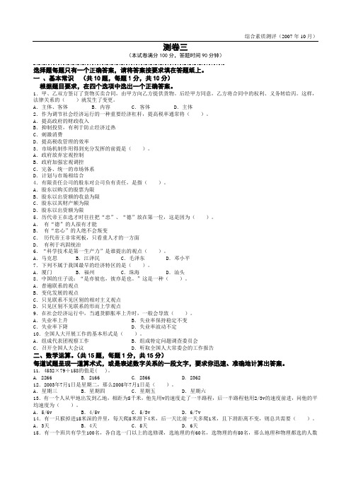 广州地铁笔试题测卷3