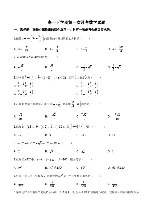 山东省菏泽市第一中学八一路校区2018-2019学年高一5月月考数学试题