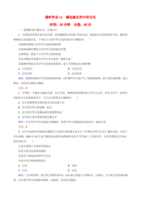 高中政治第三单元第六课第一课时源远流长的中华文化课时作业新人教版必修