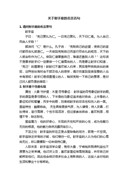 关于射手座的名言名句