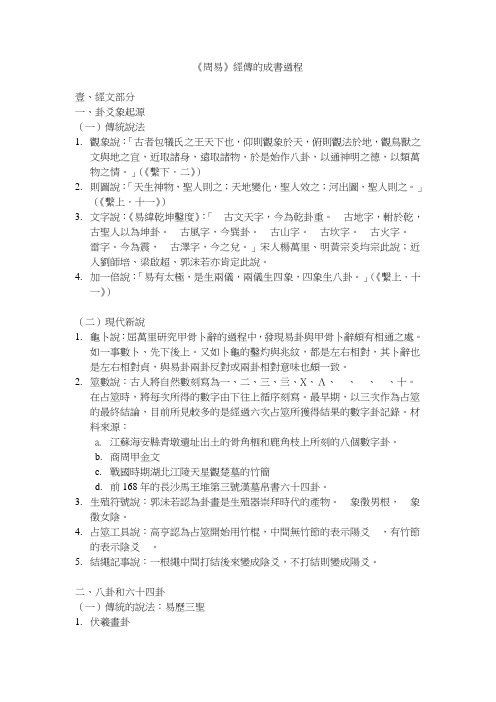 《周易》的成书过程