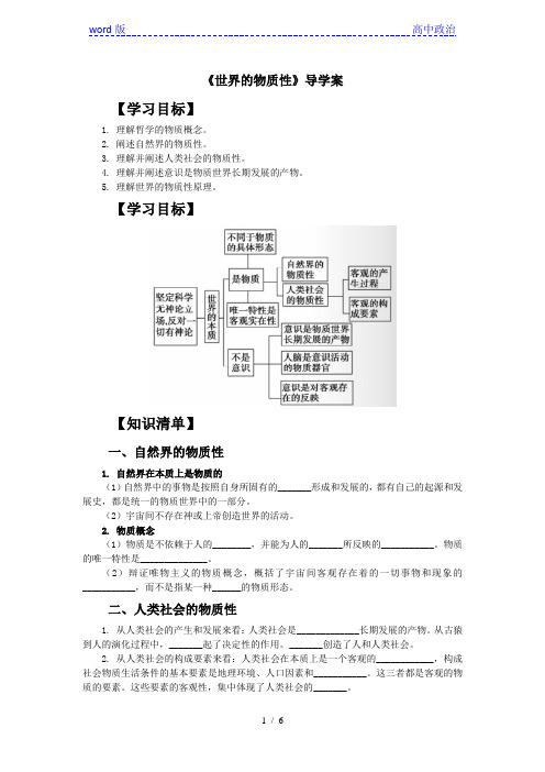 高中政治统编版必修四哲学与文化2.1世界的物质性导学案