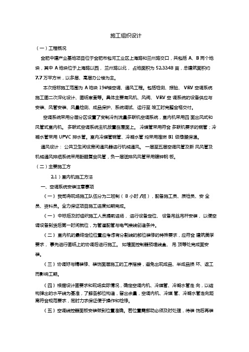 中建产业消防技术标