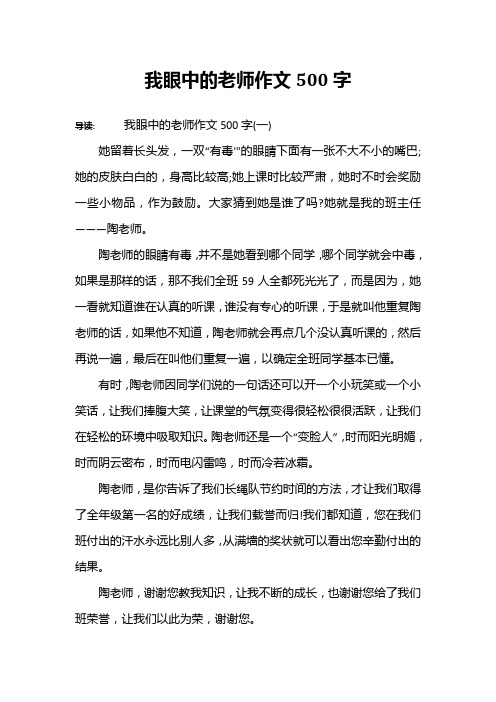 我眼中的老师作文500字