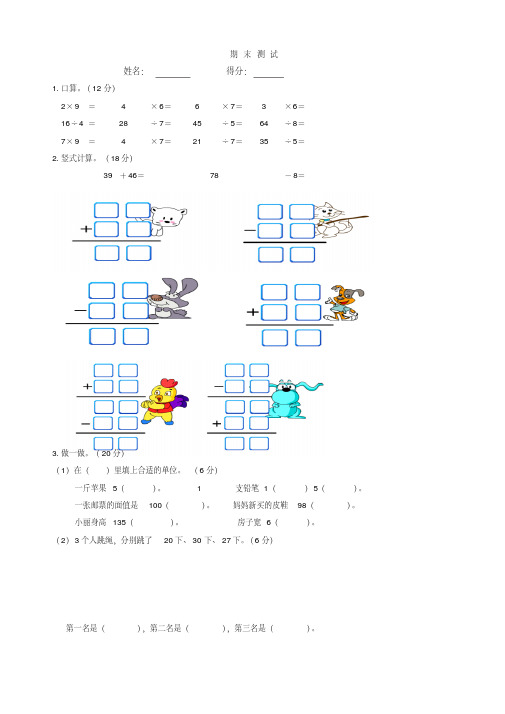 【名师精选】北师大版二年级数学上册期末综合试卷