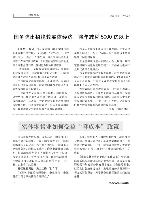 实体零售业如何受益“降成本”政策