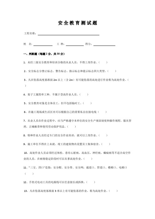 建筑工程安全教育测试题通用（含答案）