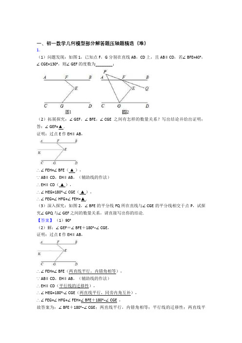 七年级数学几何图形初步单元综合测试(Word版 含答案)