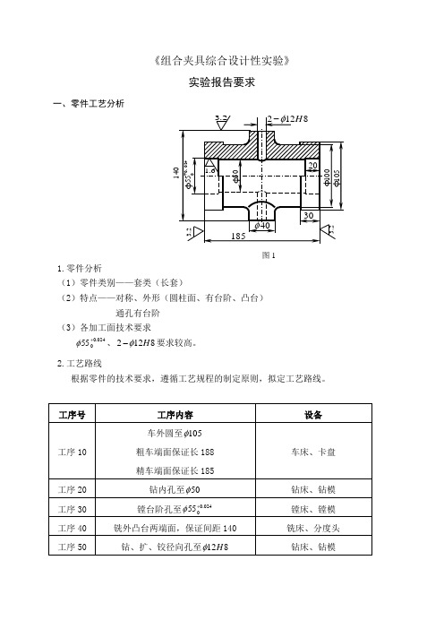 组合夹具实验报告要求