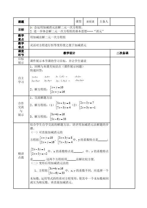 加减法解二元一次方程组(教案)