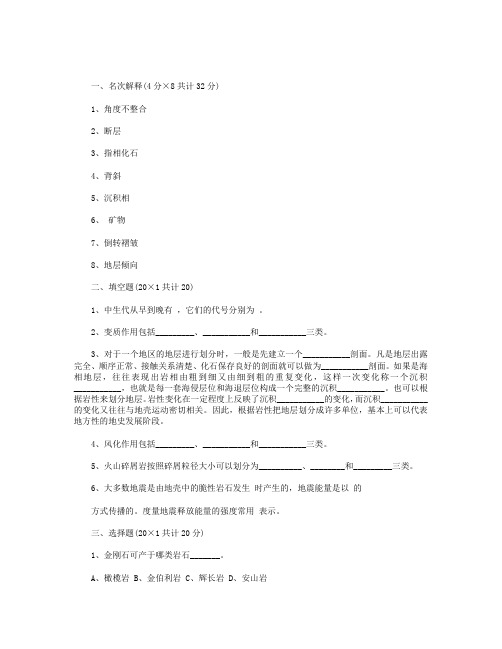 大学地质学基础｜《地质学基础》试题含答案