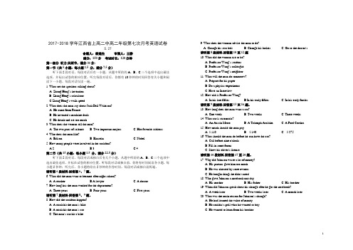 2017-2018学年江西省上高二中高二年级第七次月考 英语试题 Word版