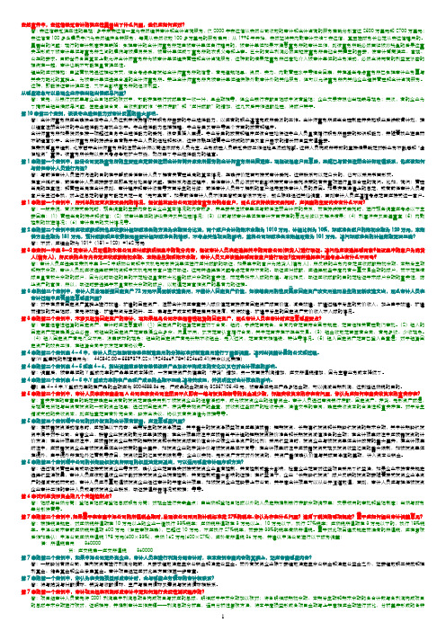 电大审计案例研究试题----单项案例分析题汇总