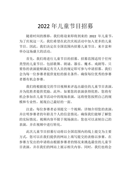 2022年儿童节目招募