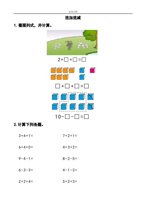 一年级数学上册混合加减看图列式17296