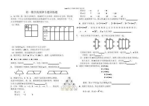 七年级数学找规律专题练习