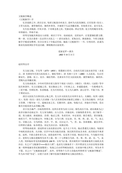 文魁脉学
