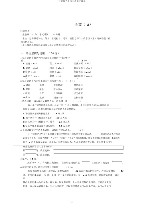 甘肃省兰州市中考语文试卷