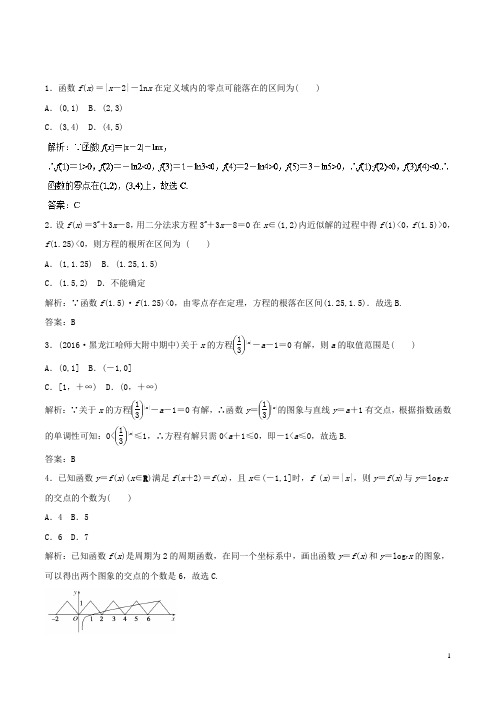 函数的应用(易错练兵)-2018年高考数学(理)备考易错点+含解析