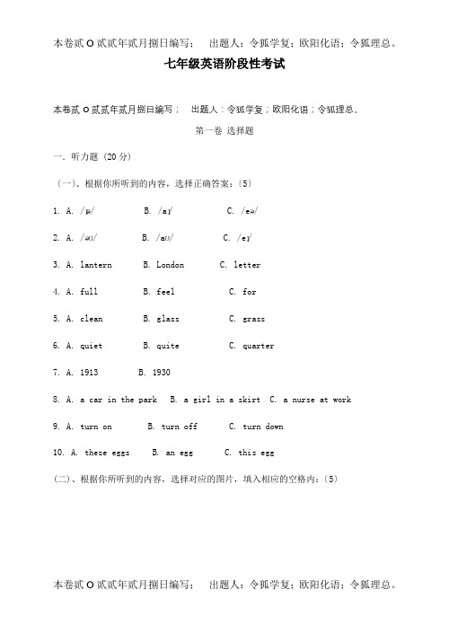 七年级英语上学期第三次阶段测试试题试题